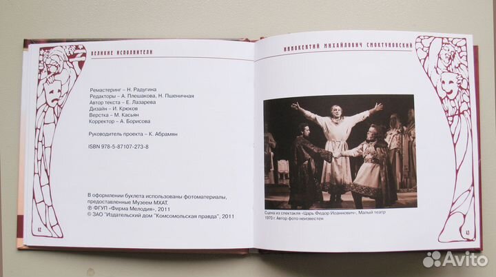 И. Смоктуновский аудио запись cda с буклетом CD