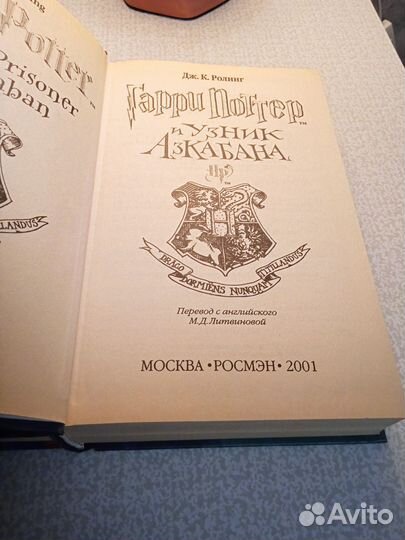 Гарри Поттер Росмэн оригинал первые года 2001-2007