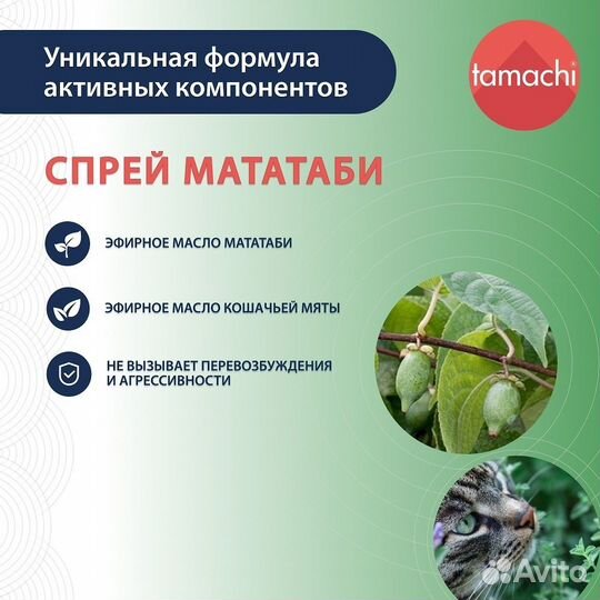 Tamachi мататаби спрей, 125 мл