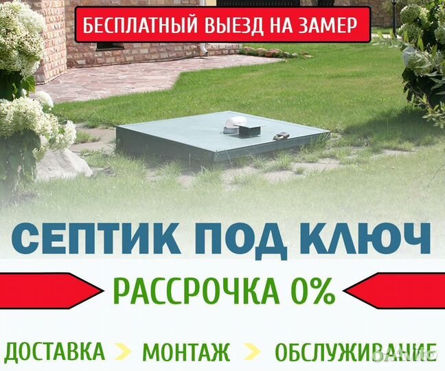 Септик / Канализация / Эко 1769