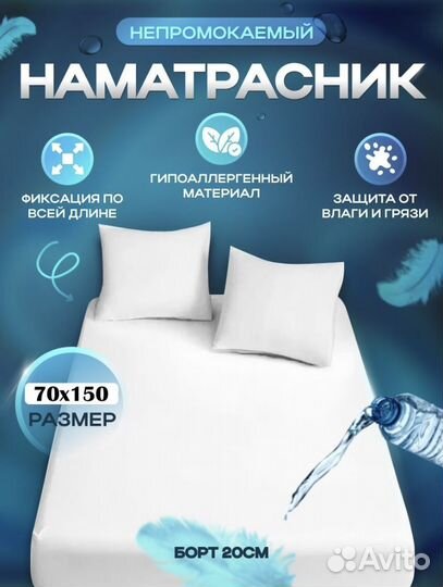 Продам 2 наматрасника 70х150 водонепроницаемые