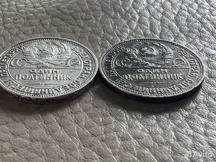 Один полтинник 1924 и 1927 года