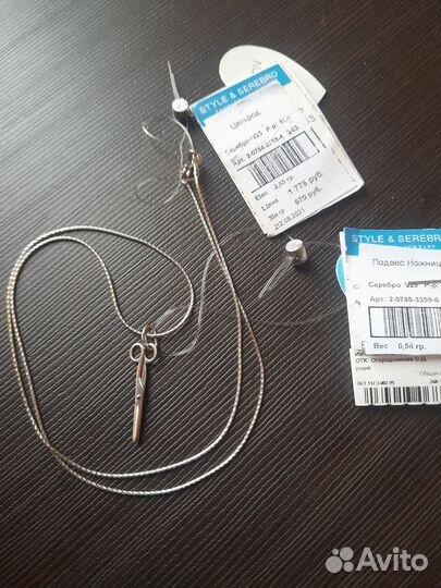 Цепочка и подвеска Ножницы