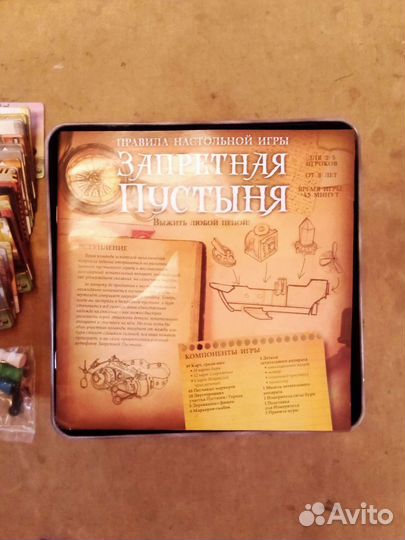 Запретная пустыня