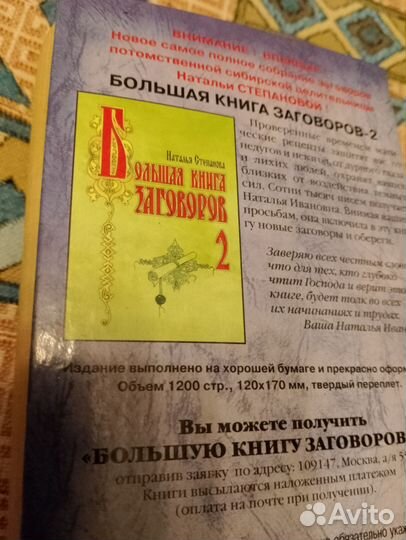 Большая книга заговоров