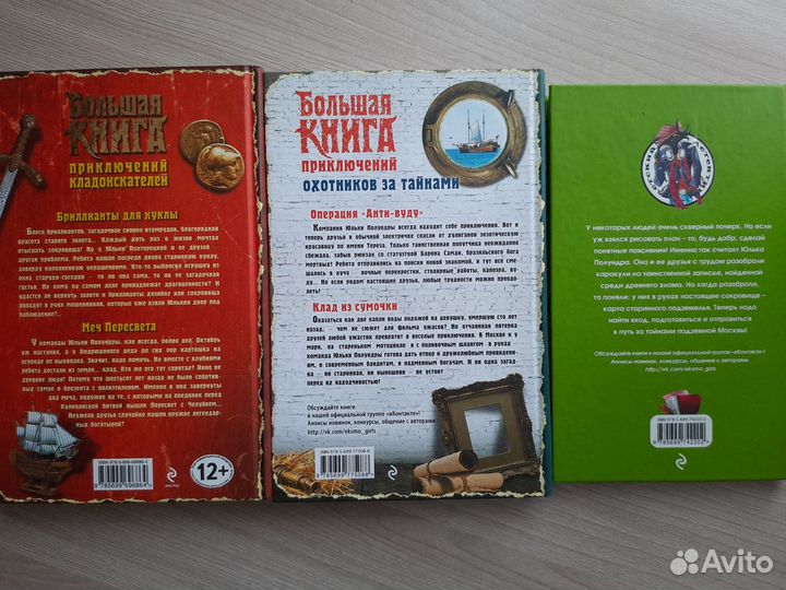 Большая книга приключений (для детей и подростков)