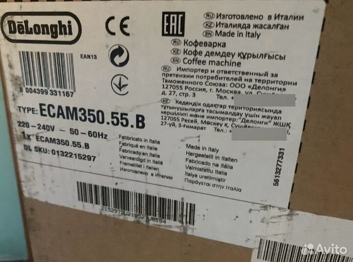 Кофемашина delonghi dinamica ecam350.55.B