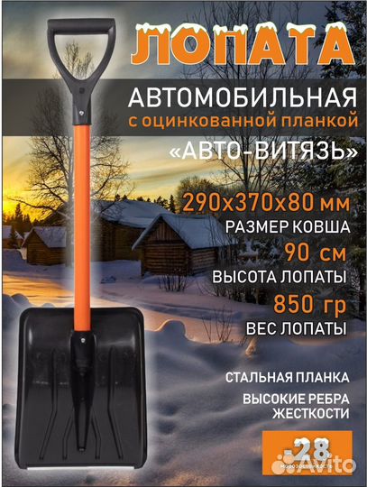 Лопата Автомобильная качество super