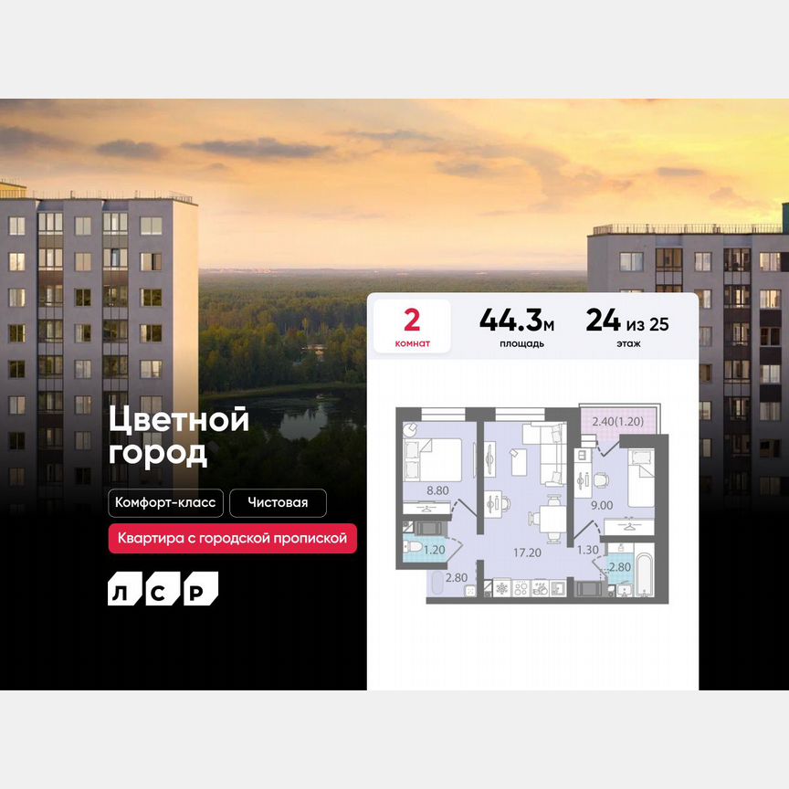 2-к. квартира, 44,3 м², 24/25 эт.