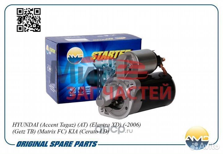 Стартер Hyundai Accent Getz Matrix Kia Cerato