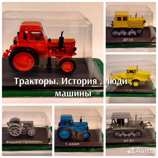 Тракторы. История, люди, машины. Hachette