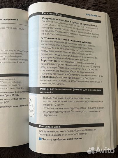 Инструкция книга от парогенератора Philips Филипс