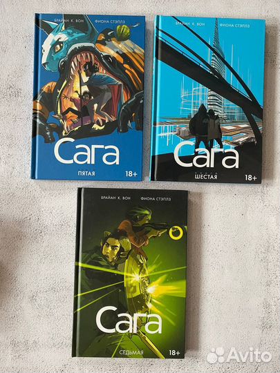 Сага. Книги 1 - 7