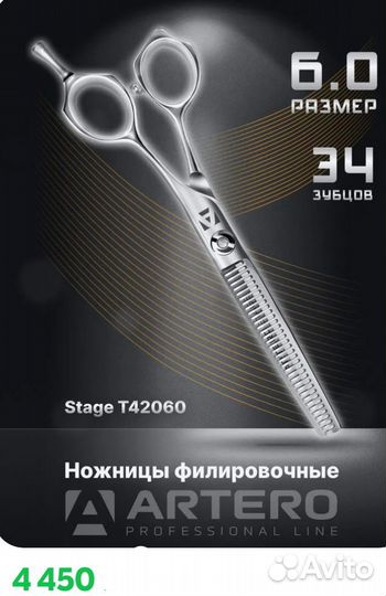 Professional Ножницы парикмахерские Stage