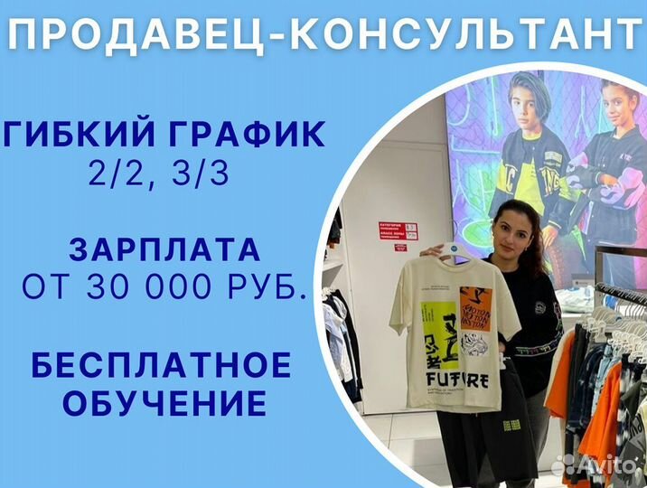 Продавец детской повседневной одежды и аксессуаров