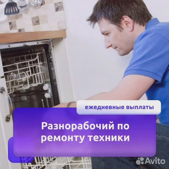 Помощник мастера (ежедневные выплаты)