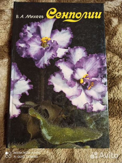 Книга Сенполии