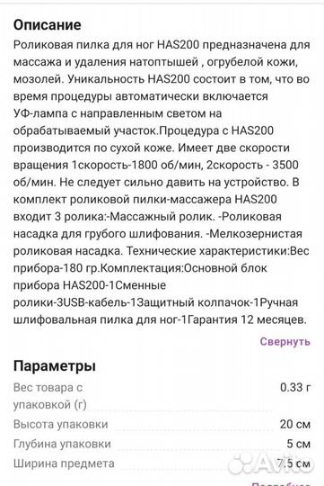 Роликовая пилка для ног has200