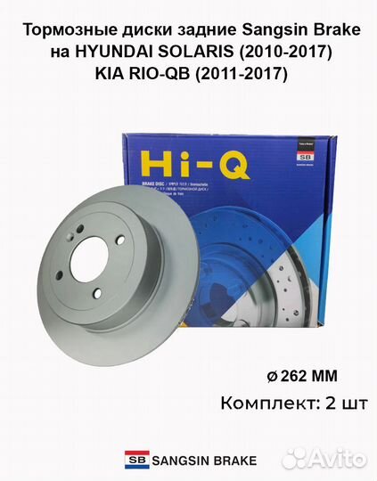 Диски тормозные задние для Hyundai Solaris Kia Rio