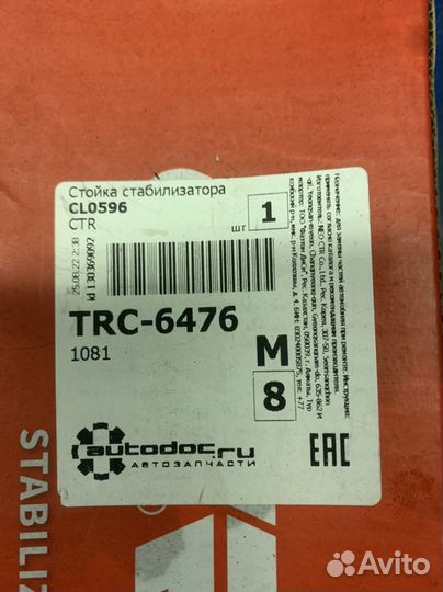 Стойка стабилизатора cl0596