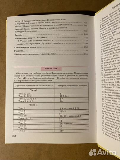 Духовное краеведение Подмосковья 2007