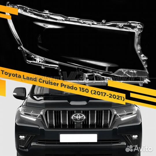 Стекло для фары Toyota Land Cruiser Prado 150 (201