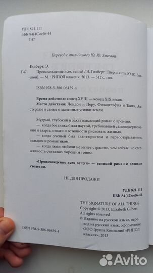 Элизабет Гилберт - Происхождение всех вещей