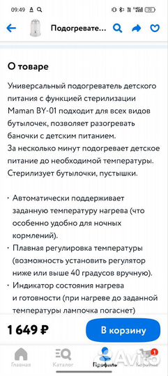 Подогреватель стерилизатор для бутылочек