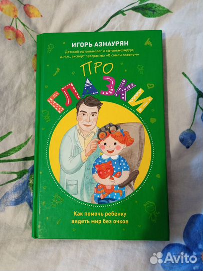 Книги про болезни детей