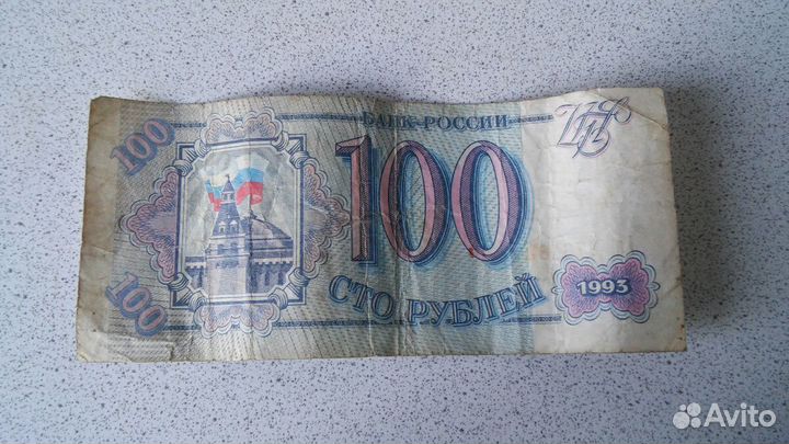 Купюры молодой России