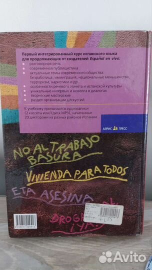 Учебник испанского языка, Испанский, Spanish