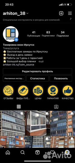 Тонировка окон, балконов