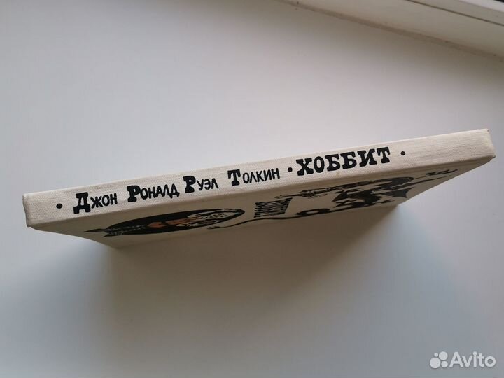 Хоббит или туда и обратно