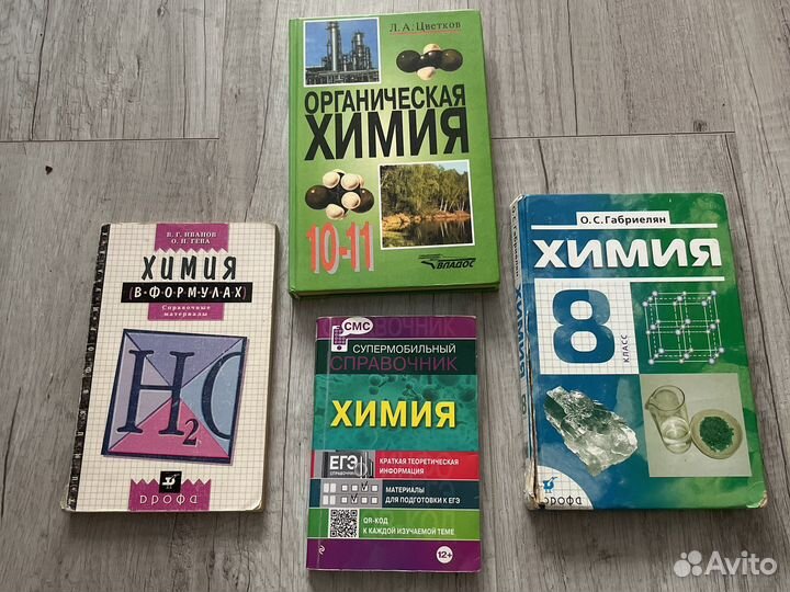 Книги по химии