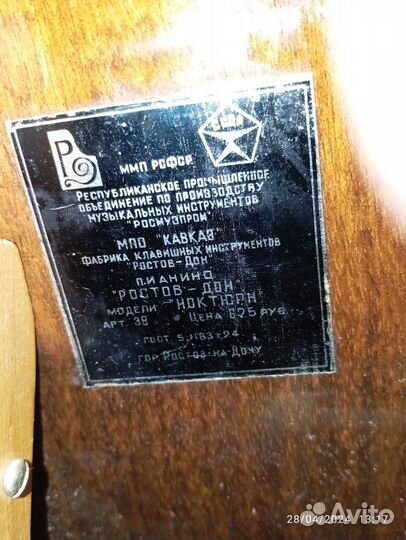 Фортепиано