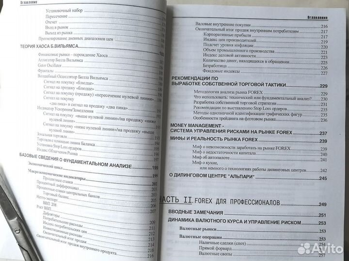 Книга Forex от первого лица