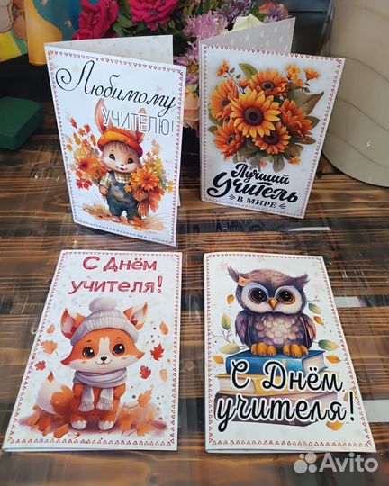 Открытка - подарок учителю