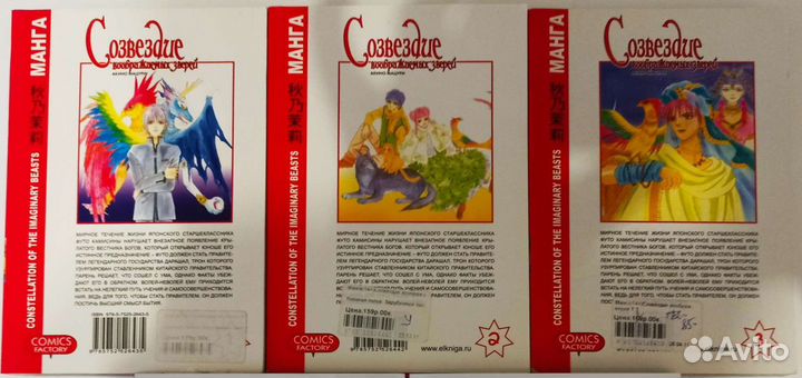 Манга Созвездие Воображаемых Зверей