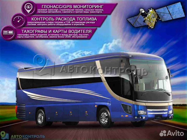 Установка Glonass, GPS систем для автотранспотра