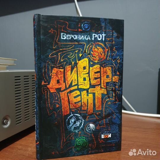 Книга Дивергент