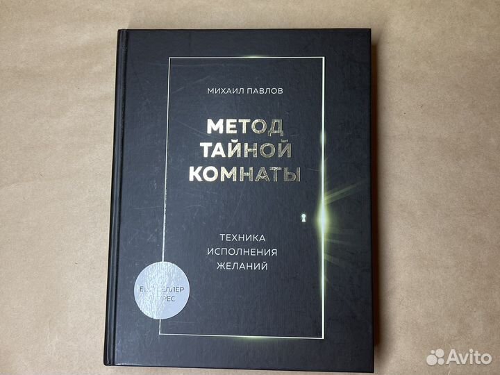 Метод тайной комнаты
