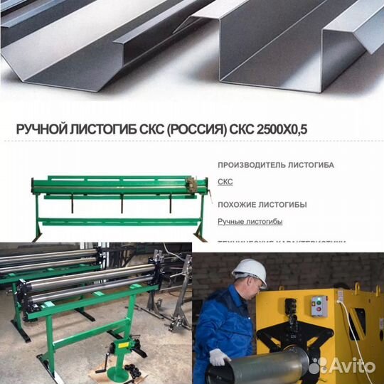 Круглогиб - станок для производства желобов стока