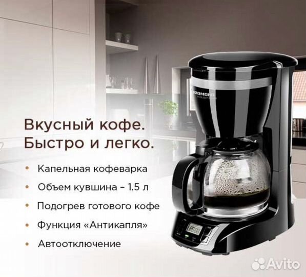 Кофеварка капельная redmond RCM-1510