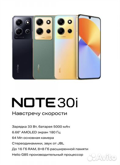 Infinix NOTE 30i, 8/128 ГБ