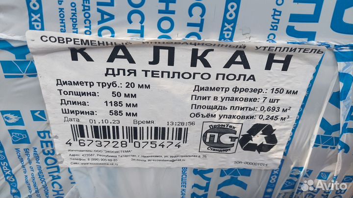 Утеплитель для теплого пола