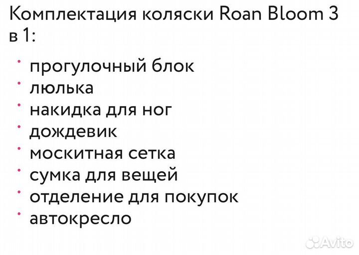 Коляска 3 в 1 roan