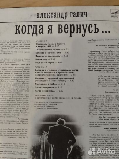 Галич Александр