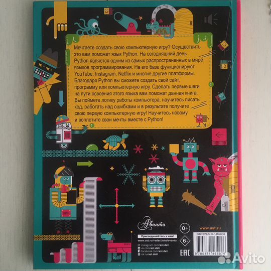 Детская книга по языку Python