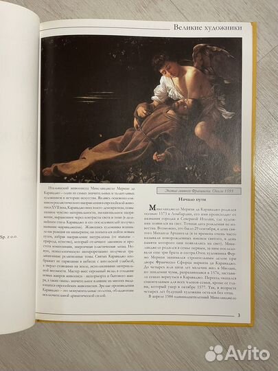 Караваджо. Великие художники