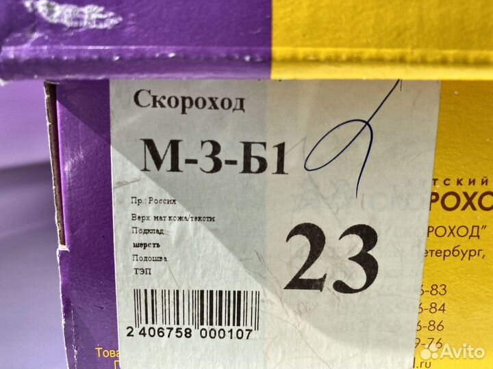 Зимние ботинки Скороход